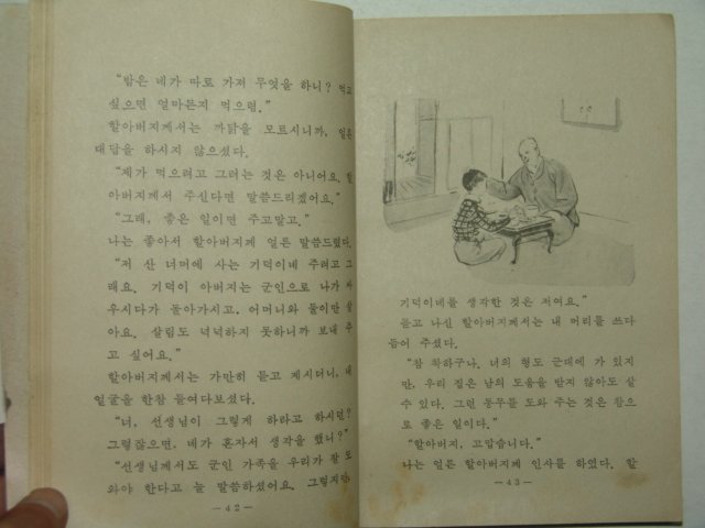 1971년 바른생활 4-2
