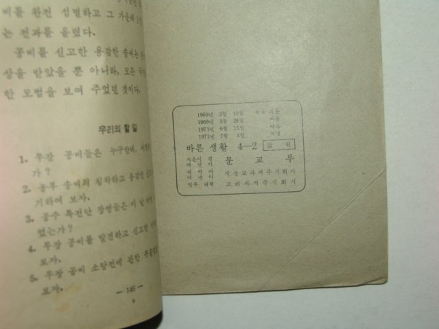 1971년 바른생활 4-2