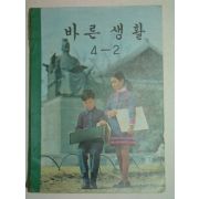 1971년 바른생활 4-2