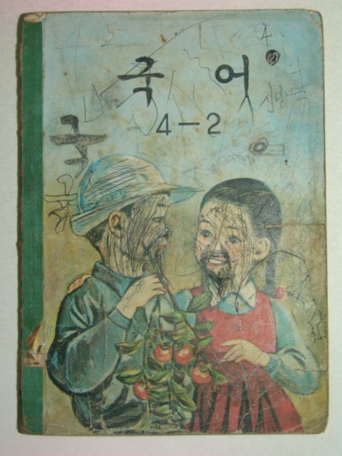 1971년 국어 4-2