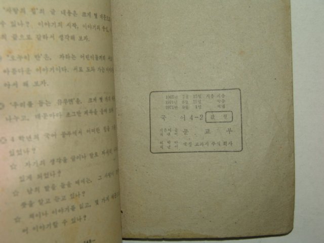 1971년 국어 4-2
