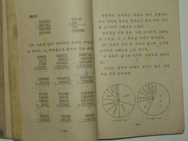 1971년 산수 6-1