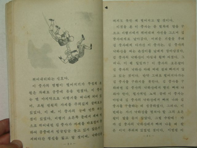 1971년 바른생활 6-2