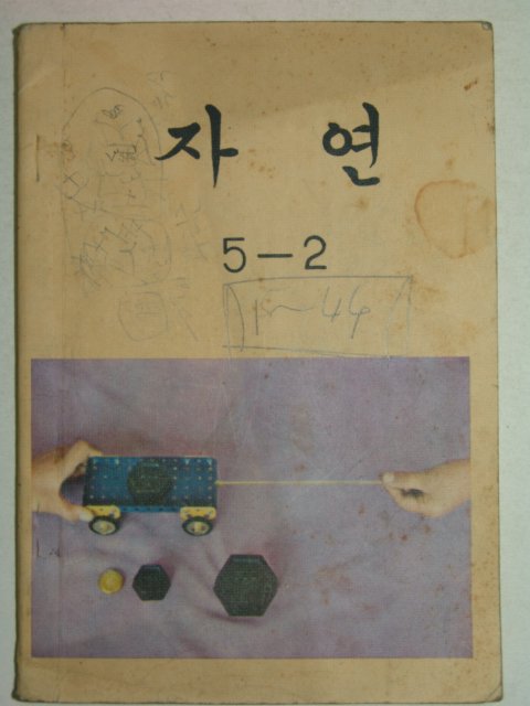 1975년 자연 5-2