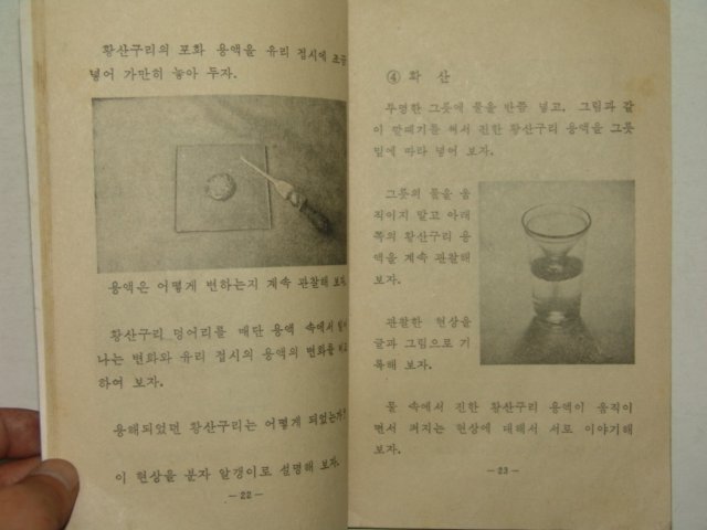 1975년 자연 5-2