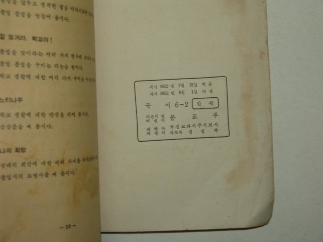 1962년 국어 6-2