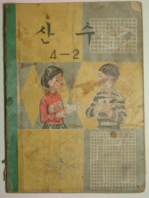 1970년 산수 4-2