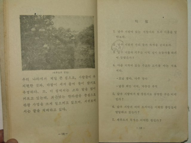 1971년 사회 4-2