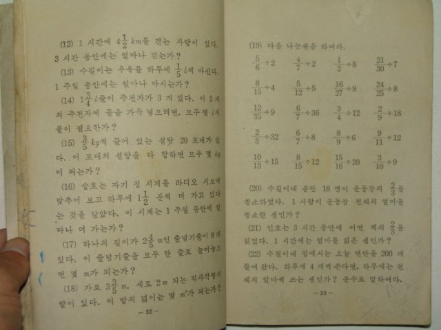 1972년 산수 5-2