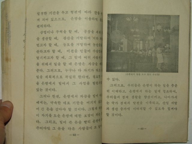 1972년 사회 5-2