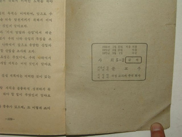 1972년 사회 5-2