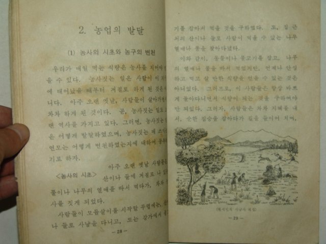 1968년 사회 4-1