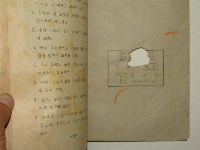 1968년 사회 4-1