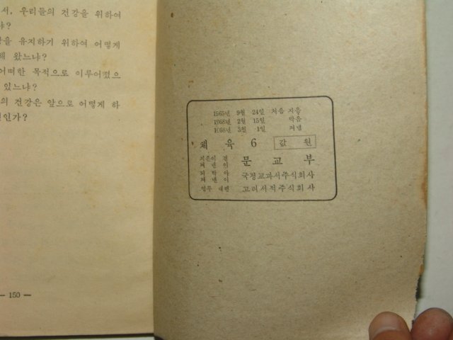1968년 체육 6