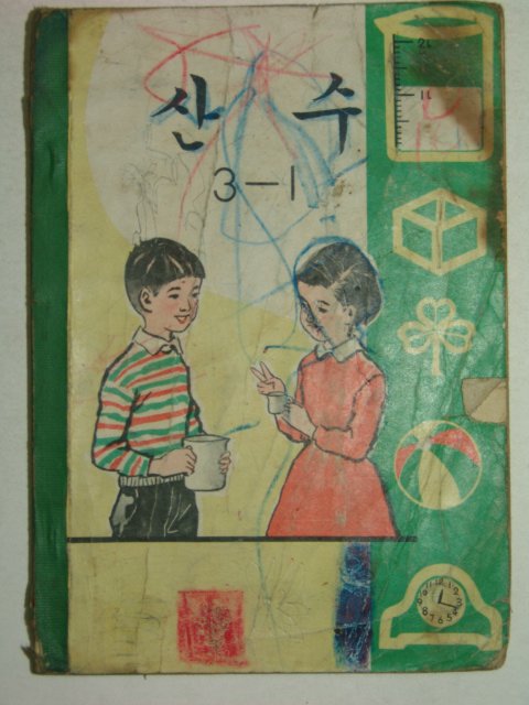 1970년 산수 3-1