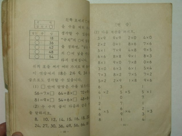 1970년 산수 3-1