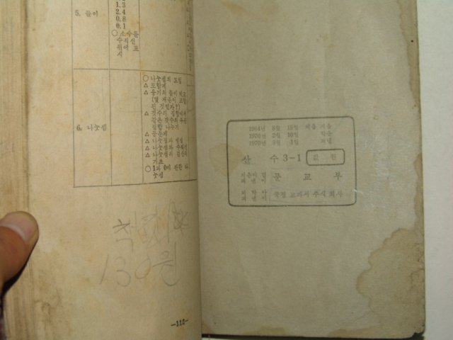 1970년 산수 3-1