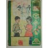 1970년 산수 3-1
