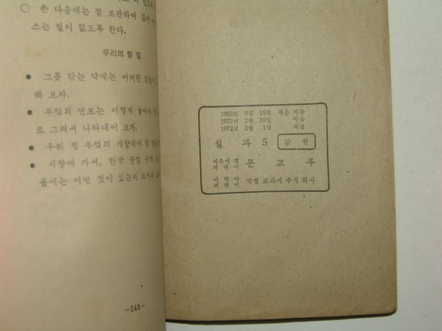 1972년 실과 5