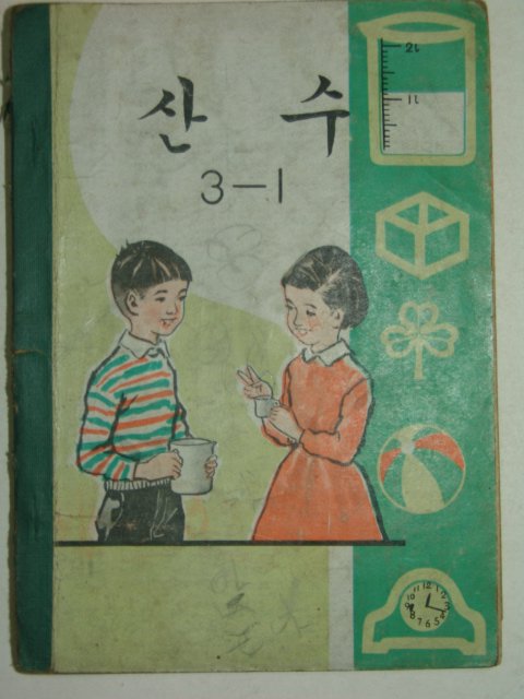 1968년 산수 3-1