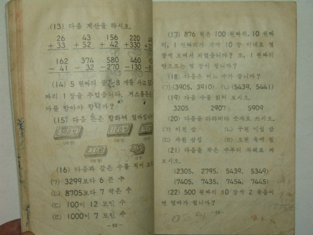 1968년 산수 3-1
