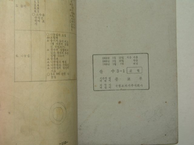 1968년 산수 3-1