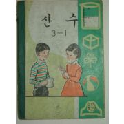 1968년 산수 3-1