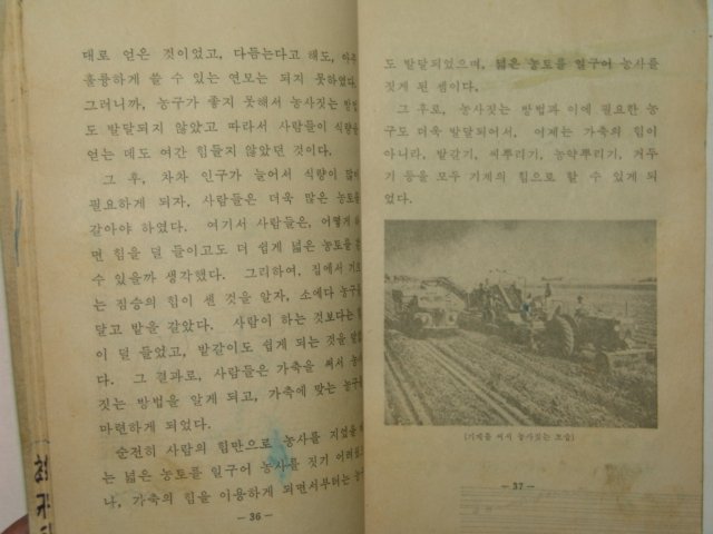 1969년 사회 4-1