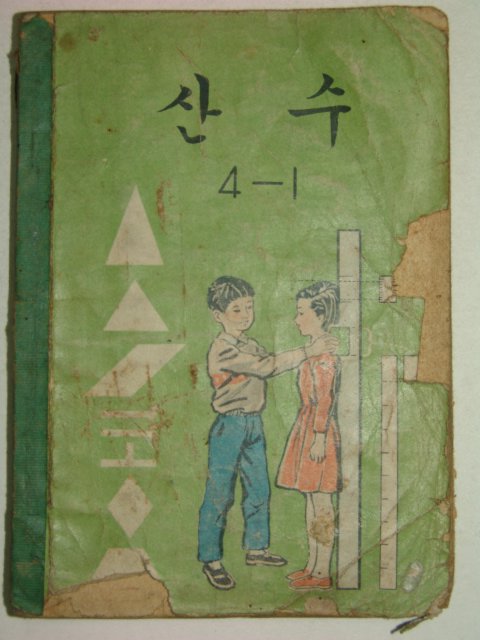 1966년 산수 4-1
