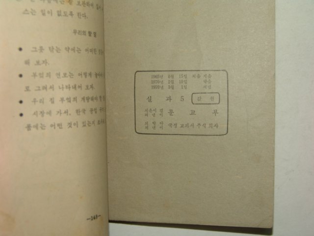 1970년 실과 5