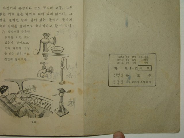 1971년 자연 4-2