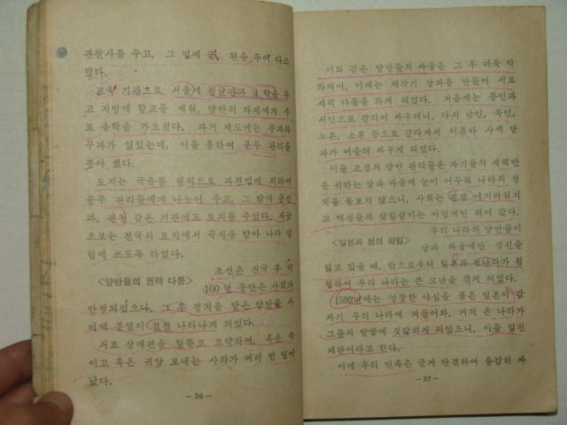 1968년 사회 6-1