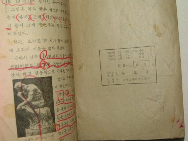 1968년 사회 6-1