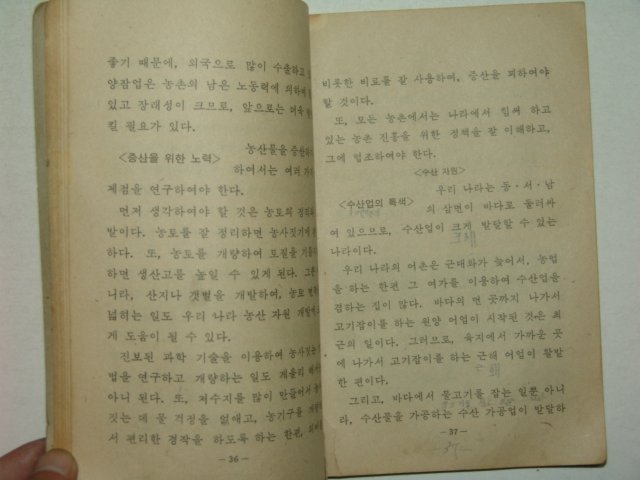 1967년 사회 5-1