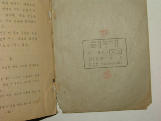 1967년 사회 5-1