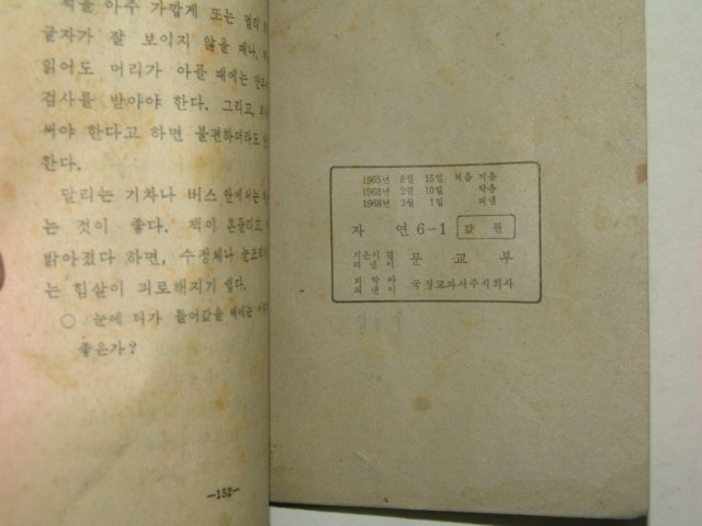 1968년 자연 6-1
