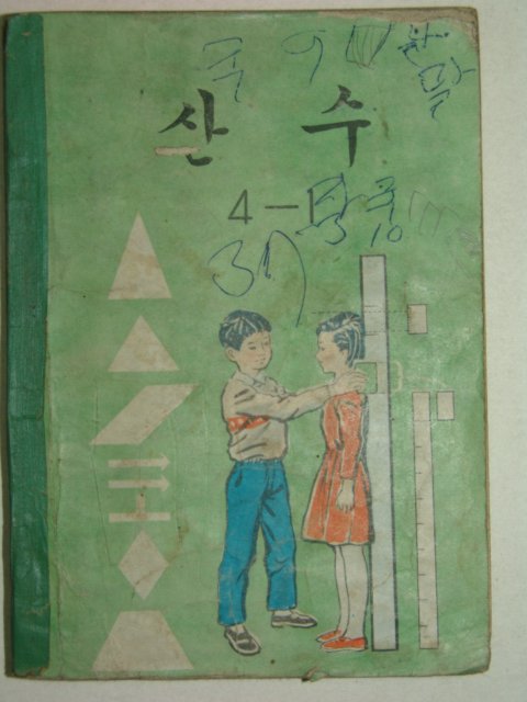 1971년 산수 4-1