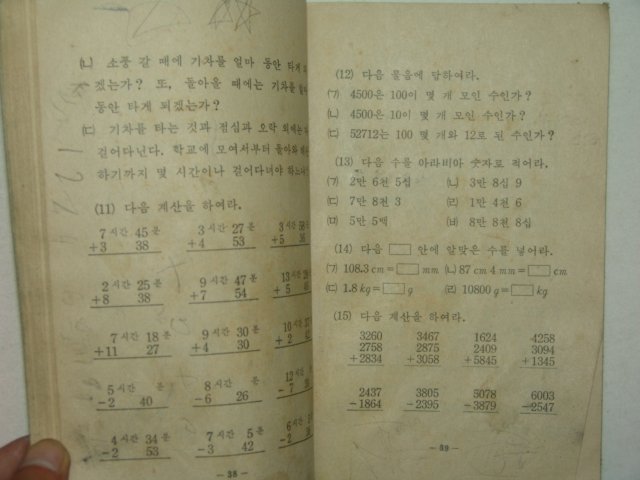 1971년 산수 4-1