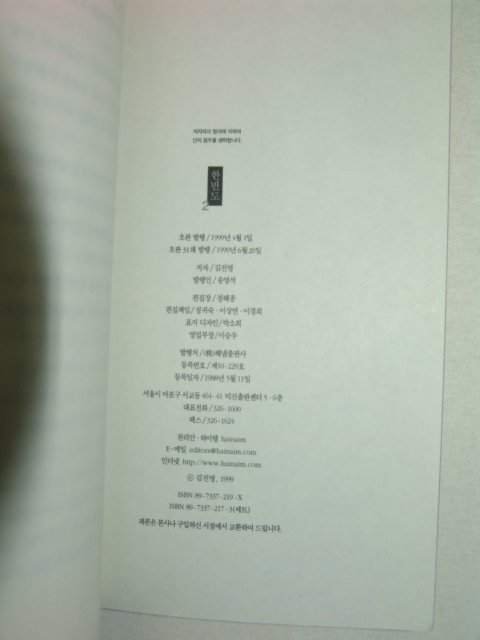 1999년 김진영 장편소설 한반도 2책완질