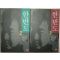 1999년 김진영 장편소설 한반도 2책완질