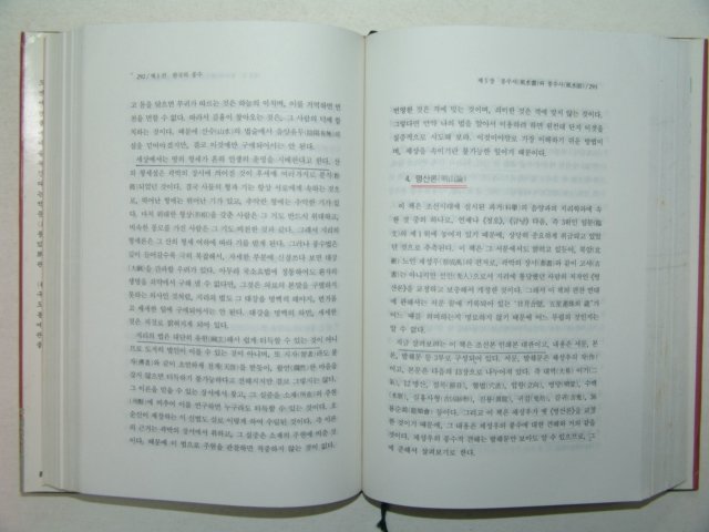 1992년 한국의 풍수 1책완질