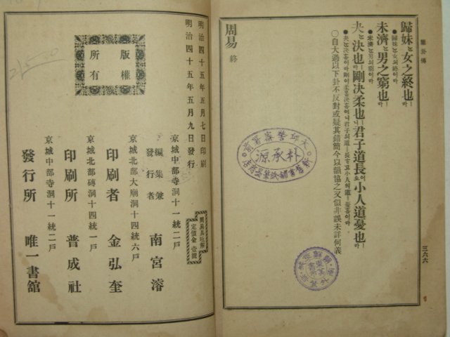 1912년 경성간행 주역(周易) 1책완질