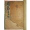 1912년 경성간행 주역(周易) 1책완질
