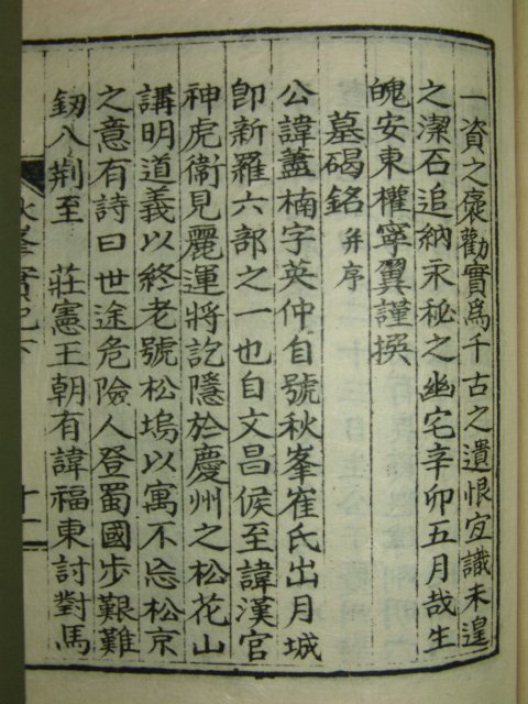 1939년 경주최씨 추봉실기(秋峰實紀) 1책완질