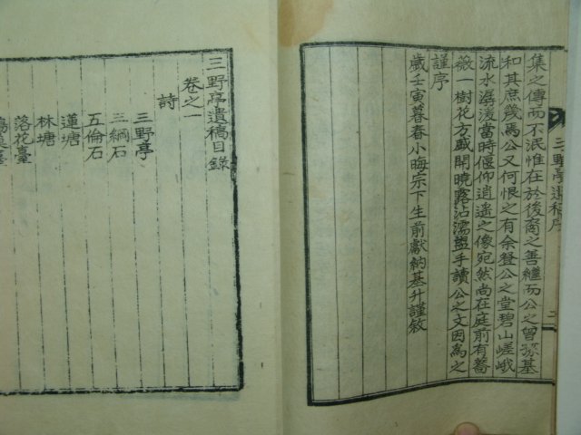 석판본 영주고씨 효자 고극명(高克明) 삼야정유고(三野亭遺稿)1책완질