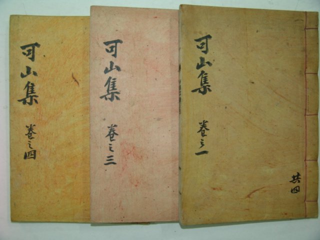 연활자본 독립운동가 학성이씨 이우락(李宇洛) 가산문집(可山文集) 3책