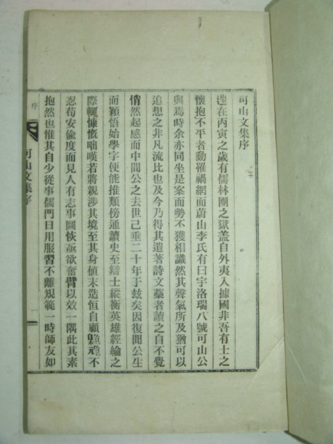 연활자본 독립운동가 학성이씨 이우락(李宇洛) 가산문집(可山文集) 3책