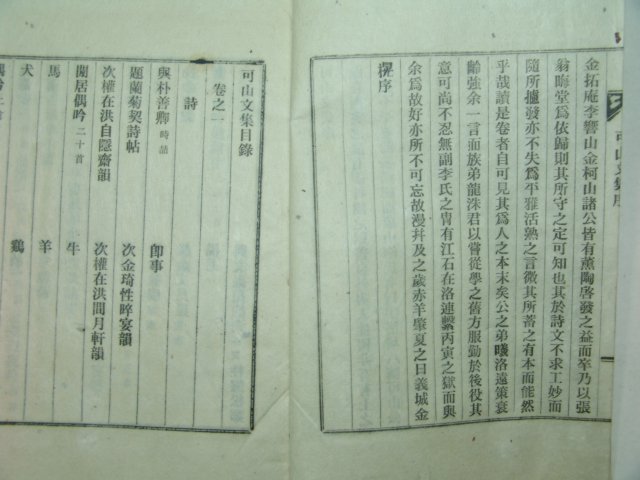 연활자본 독립운동가 학성이씨 이우락(李宇洛) 가산문집(可山文集) 3책