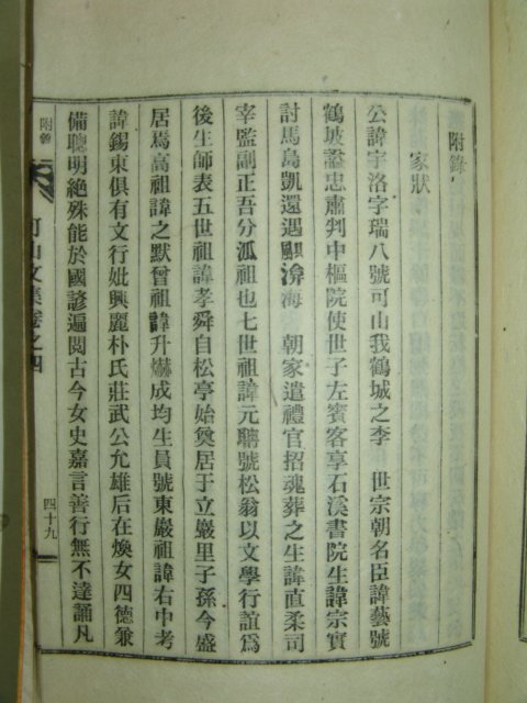 연활자본 독립운동가 학성이씨 이우락(李宇洛) 가산문집(可山文集) 3책