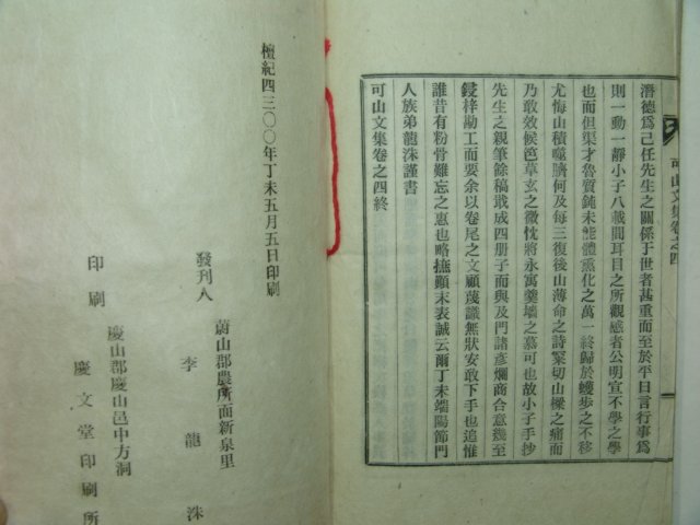 연활자본 독립운동가 학성이씨 이우락(李宇洛) 가산문집(可山文集) 3책